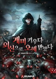 개미 키우다 외신으로 오해 받았다