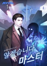 알겠습니다 마스터 표지 이미지