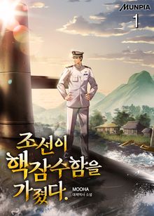 조선이 핵잠수함을 가졌다.