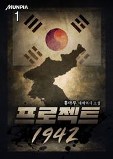프로젝트 1942 표지 이미지