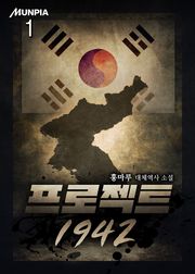 프로젝트 1942
