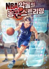 NBA 악동의 농구 스트리밍 표지 이미지