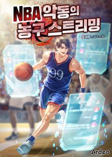 NBA 악동의 농구 스트리밍