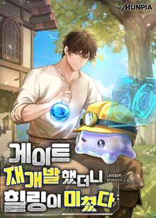 게이트 재개발했더니 힐링이 미쳤다