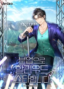 부업으로 할리우드 스타합니다.
