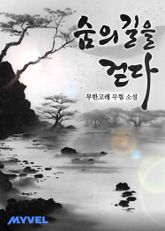 숨의 길을 걷다 표지 이미지