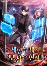 게임 속 퀘스트, 보상은 현실에서 표지 이미지