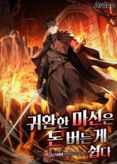 귀환한 마신은 돈 버는 게 너무 쉽다 표지 이미지