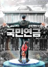 국민연금 표지 이미지