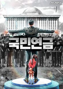 국민연금
