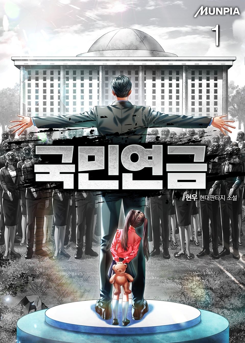 국민연금 1권