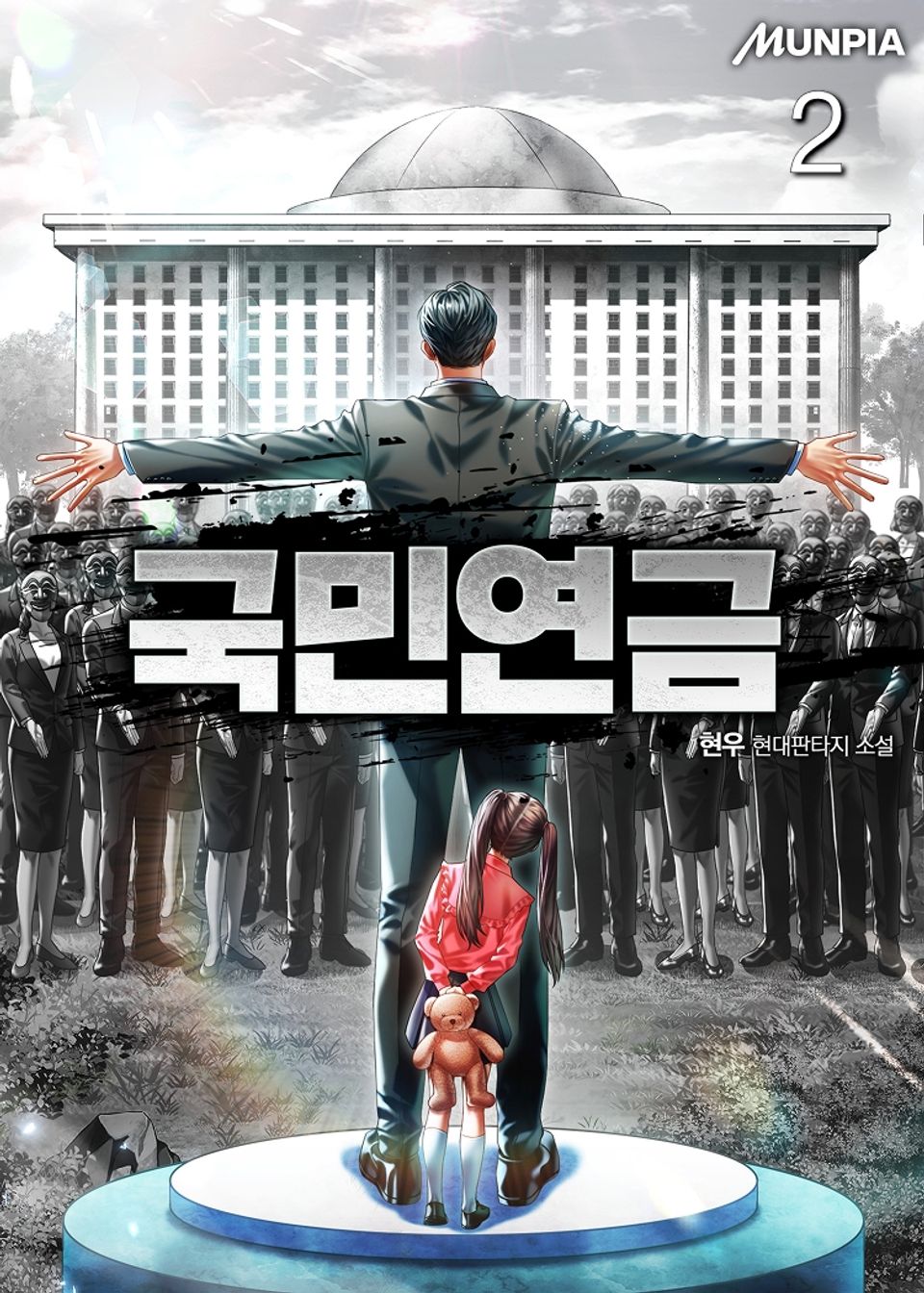 국민연금 2권