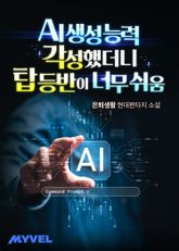 AI 생성 능력 각성했더니 탑 등반이 너무 쉬움 표지 이미지