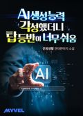 AI 생성 능력 각성했더니 탑 등반이 너무 쉬움 17화