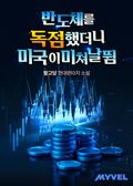 반도체를 독점했더니 미국이 미쳐 날뜀 19화
