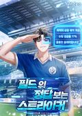 필드 위 정답 보는 스트라이커 7화