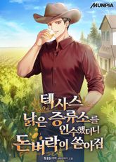 텍사스 낡은 증류소를 인수했더니 돈벼락이 쏟아짐 표지 이미지