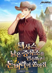 텍사스 낡은 증류소를 인수했더니 돈벼락이 쏟아짐