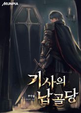 기사의 납골당 표지 이미지