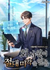 회사원이 절대 미각을 얻음 표지 이미지