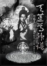 천황존신보 표지 이미지