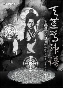 천황존신보