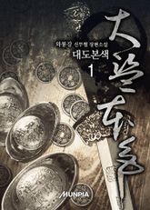 대도본색