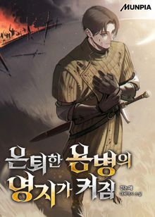 은퇴한 용병의 영지가 커짐