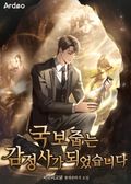 국보 줍는 감정사가 되었습니다 35화