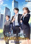 서학개미 김대리 - 1,000조를 벌었습니다. 23화