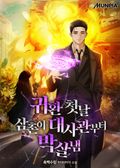 귀환 첫날 삼촌이 대사관부터 박살냄 46화