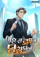 이혼 전 로또에 당첨되었다 표지 이미지