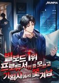 빌보드 1위 프로듀서인 줄 모르고 기획사에서 쫓겨남 25화