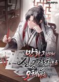 만화 그렸더니 신공절학으로 오해받음 14화