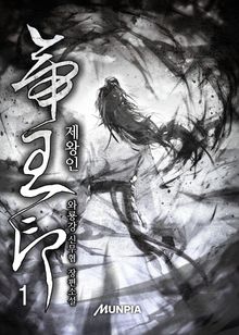 제왕인