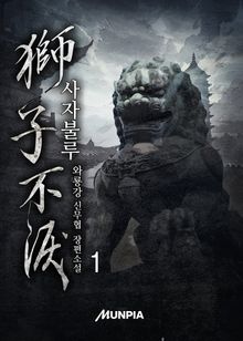 사자불루