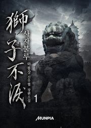 사자불루