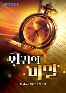 가을 탈 때는, 50화 무료 신작