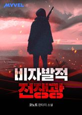 비자발적 전쟁광 표지 이미지