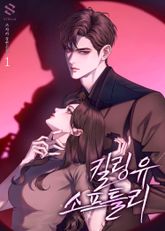 킬링 유 소프틀리 표지 이미지