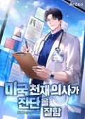 미국 천재 의사가 진단을 잘 함 4화