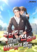 구단주 겸 감독이 전술을 미친듯이 잘 짬 8화