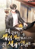 미국에서 게임 개발했더니 전 세계가 열광함 19화