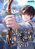 양궁 국대가 엘프 전생을 숨김 7화