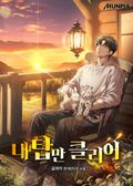 내 탑만 클리어 10화