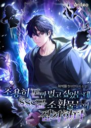 조용히 돈만 벌고 싶었는데 SSS급 소환물들이 집착한다 149화