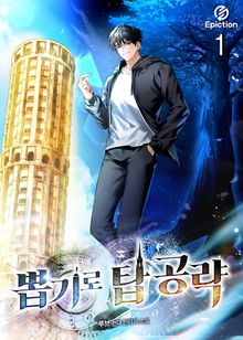 뽑기로 탑공략