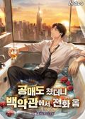 공매도 쳤더니 백악관에서 전화 옴 1화