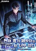 천재 총기제작자는 방산업이 너무 쉽다 1화