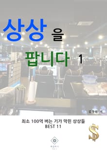 상상을 팝니다 01